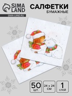 Салфетки бумажные «Новогодняя почта», 1 слой, 24×24 см, 50 шт. - Фото 1