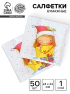 Новогодние салфетки бумажные «Новогодняя почта - письмо», 24×24 см, 50 шт. - Фото 1