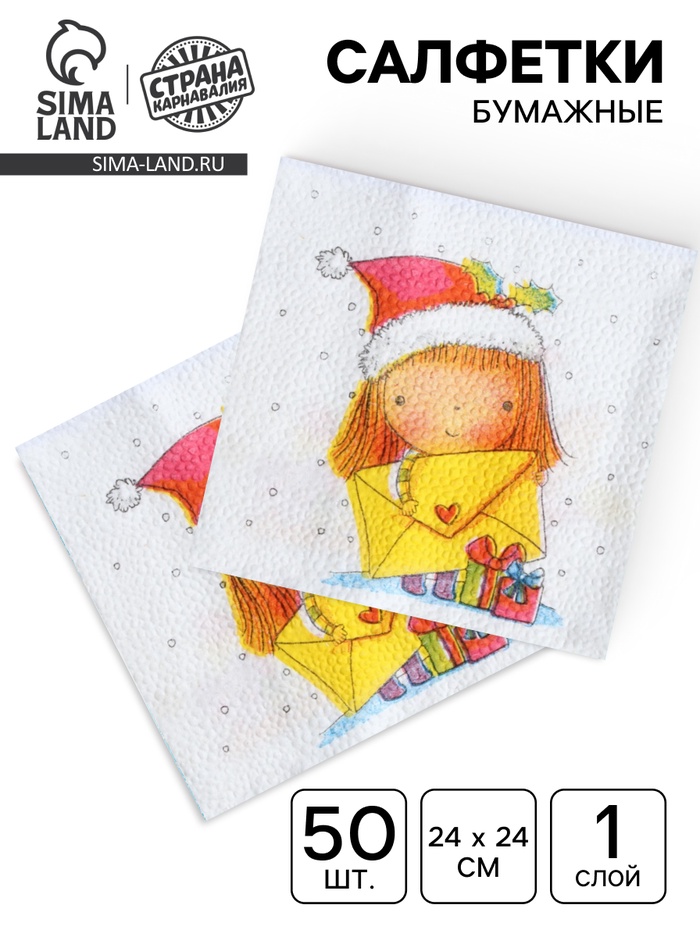 Новогодние салфетки бумажные «Новогодняя почта - письмо», 24×24 см, 50 шт. - Фото 1