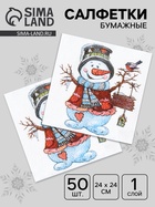 Салфетки новогодние бумажные «Снеговичок», 24×24 см, 50 шт. - Фото 1