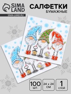 Салфетки новогодние бумажные «Сказочные гномы», 24×24 см, 100 шт. - Фото 1