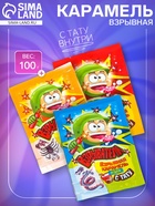 Карамель взрывная «Взрыватели» ассорти, 100 г - Фото 1