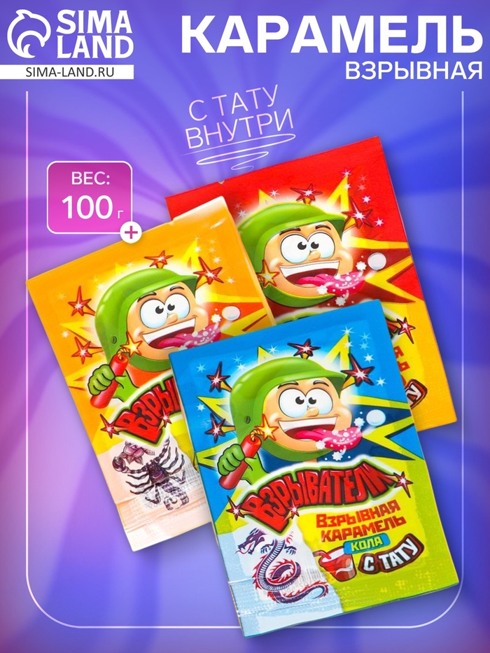 Карамель взрывная «Взрыватели» ассорти, 100 г - Фото 1