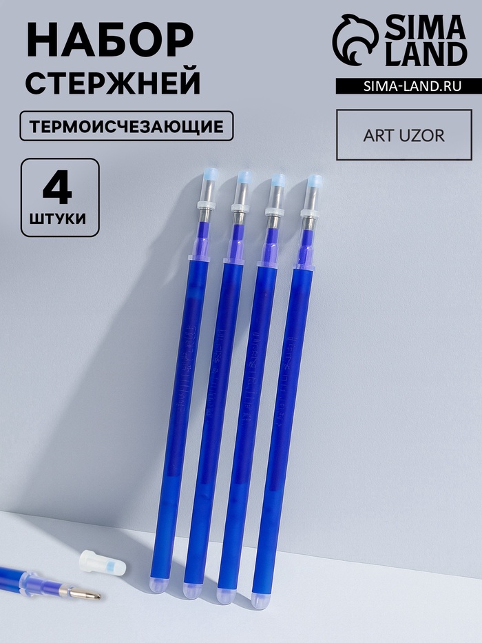 Набор стержней, термоисчезающие, 4 шт., синий