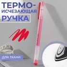 Ручка для ткани термоисчезающая, цвет красный - фото 2786582