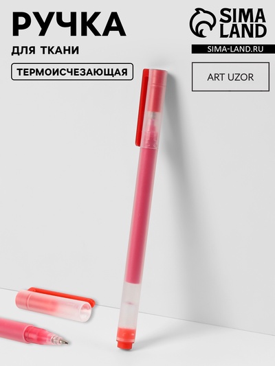 Ручка для ткани термоисчезающая, красная
