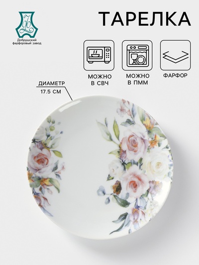 Тарелка Добрушский завод «Верона», d=17.5 см, фарфор, белая