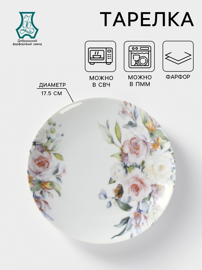 Тарелка Добрушский завод «Верона», d=17.5 см, фарфор, белая - Фото 1