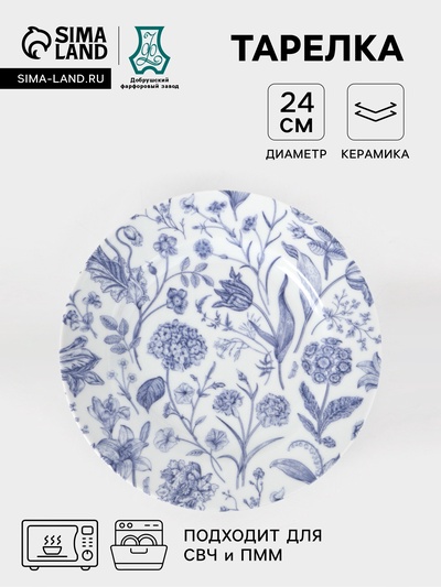 Тарелка Добрушский завод «Беатриче», d=24 см, фарфор, синяя