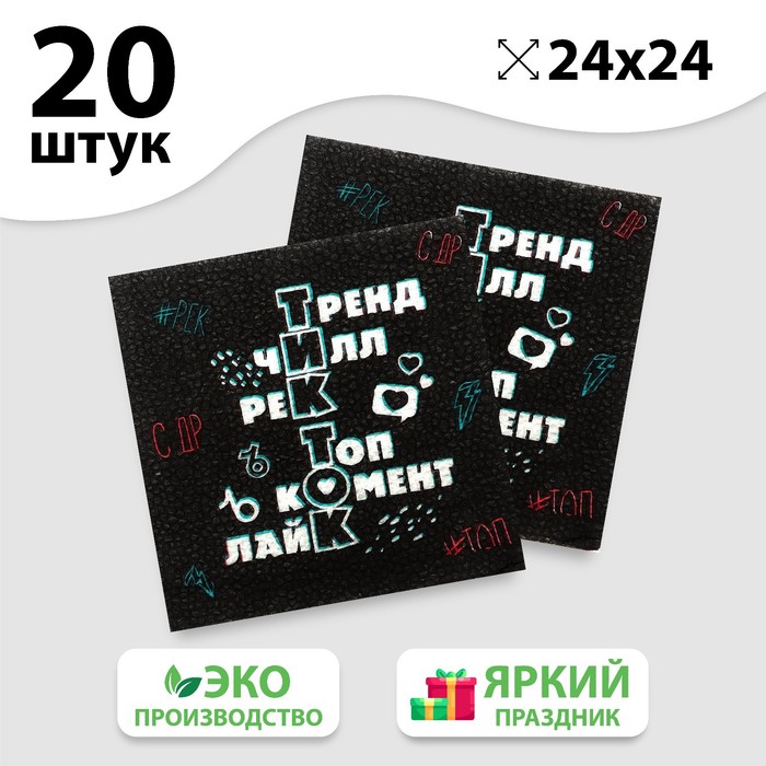 Салфетки бумажные «Туса Ок», однослойные, 24х24 см, набор 20 шт.