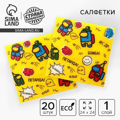 Салфетки бумажные «С днём рождения, ты пушка», однослойные, 24×24 см, набор 20 шт.