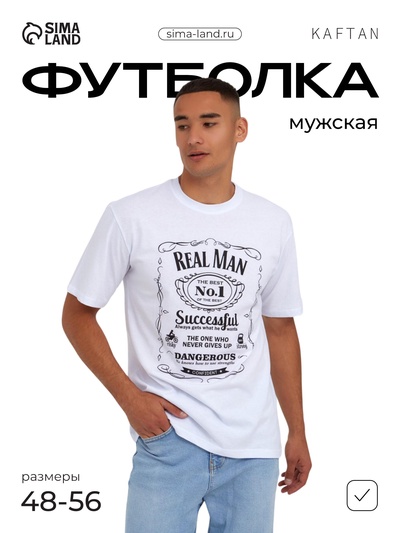 Футболка мужская KAFTAN Real man размер 48