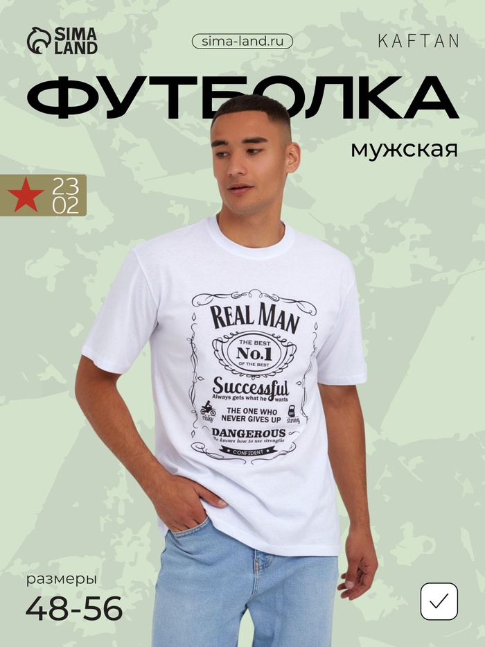 Футболка мужская KAFTAN Real man размер 50