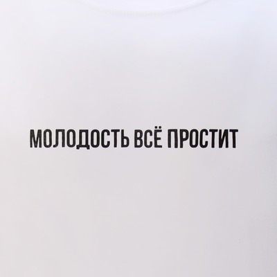 Футболка мужская KAFTAN «Молодость», размер 50, белая