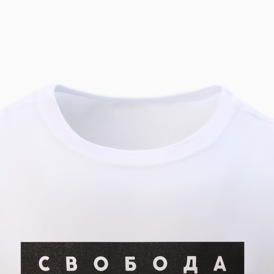 Футболка мужская KAFTAN «Свобода», размер 48