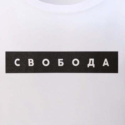 Футболка мужская KAFTAN «Свобода», размер 48