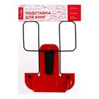 Подставка для книг металлическая GLOBUS, красная - Фото 4