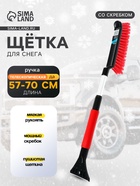 Щетка сметка со скребком, Black&Blue BB1005, телескопическая, 57-70 см, МИКС - Фото 1