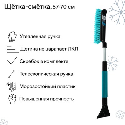 Щетка сметка со скребком, Black&Blue BB1005, телескопическая, 57-70 см, МИКС
