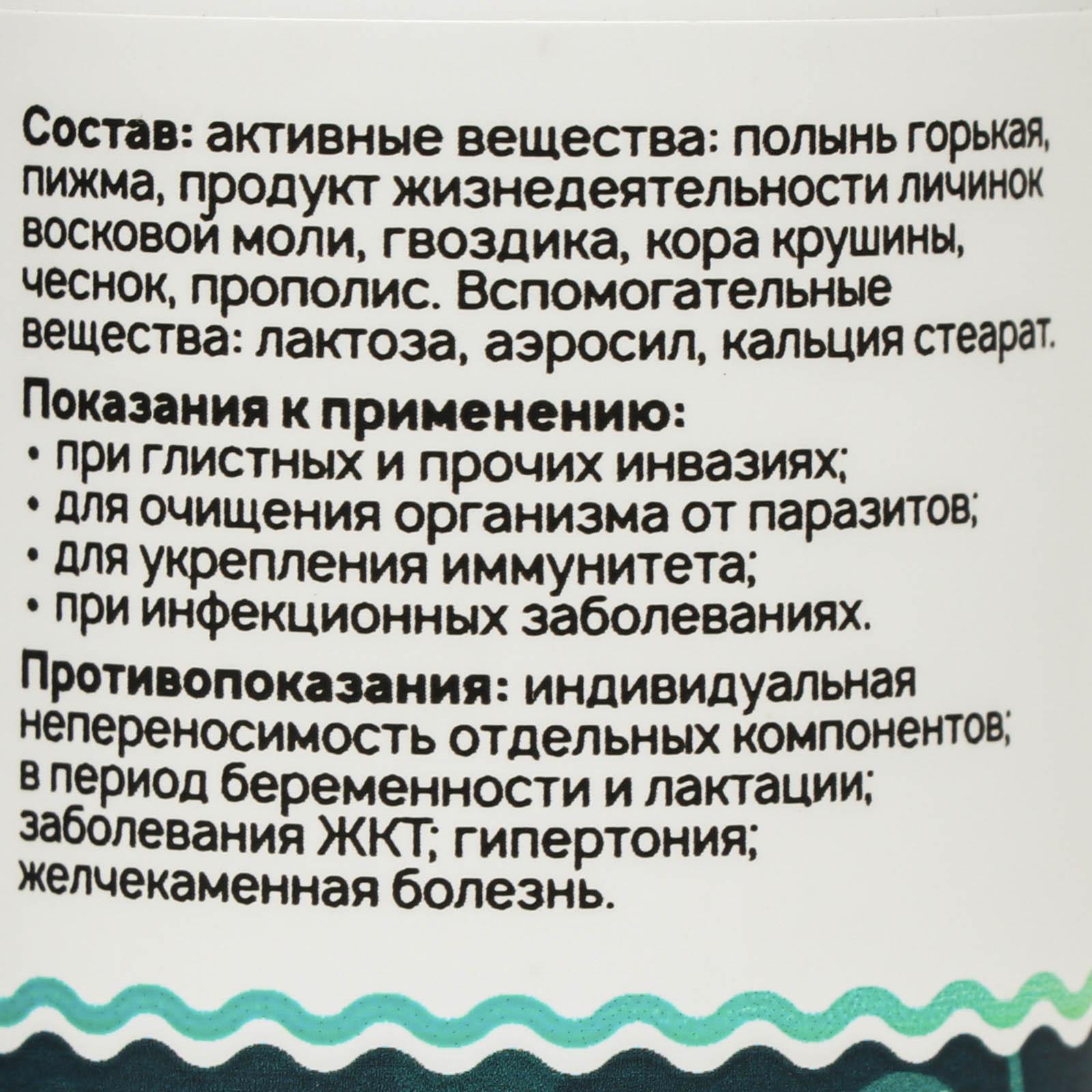 Драже Антигельминт с полынью, 90 таблеток по 500 мг (7303690) - Купить по  цене от 219.00 руб. | Интернет магазин SIMA-LAND.RU