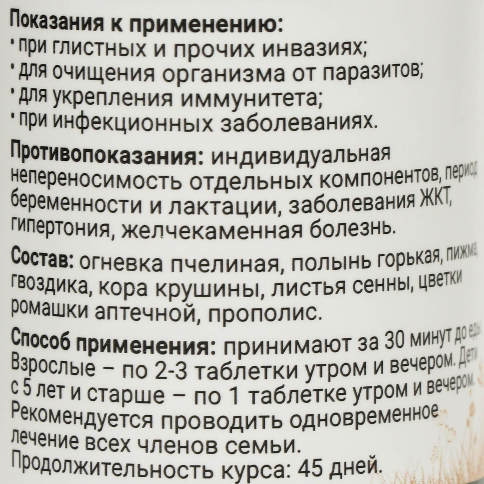 Огневка пчелиная Антигельминт, 60 таблеток по 500 мг (7303707) - Купить по  цене от 90.00 руб. | Интернет магазин SIMA-LAND.RU