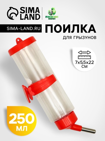 Поилка для грызунов «Пижон», 250 мл, красная