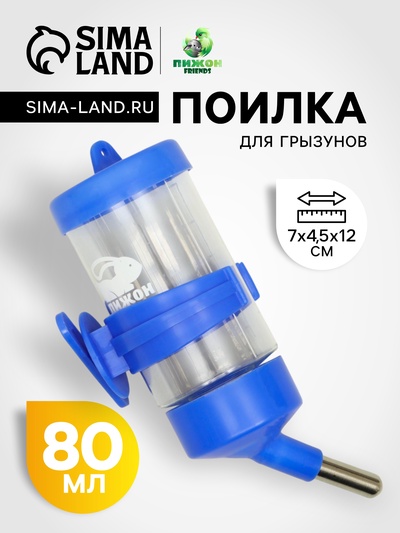 Поилка для грызунов "Пижон", 80 мл, синяя
