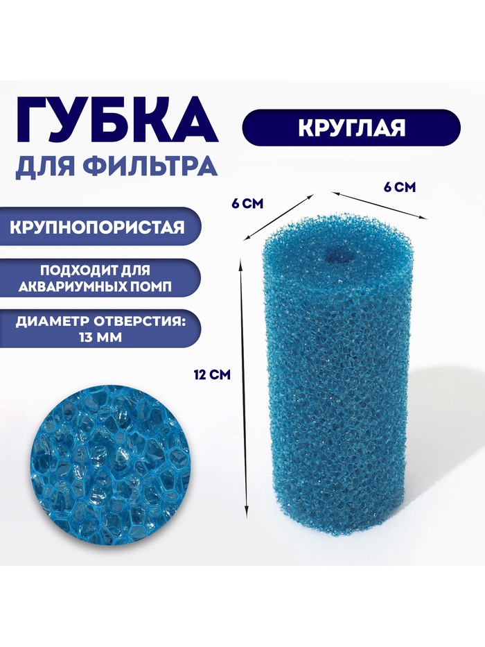 Губка круглая № 2, крупнопористая, 6×6×12 см, синяя - Фото 1
