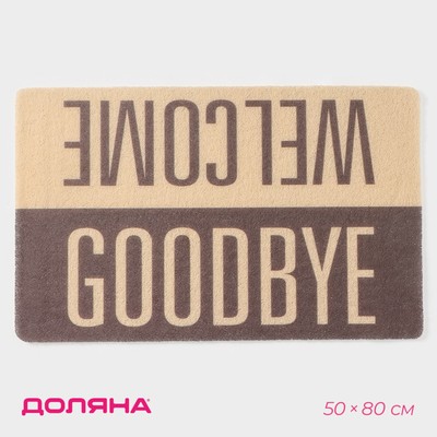Коврик придверный Доляна Welcome/Goodbye, грязезащитный, 50×80 см, МИКС
