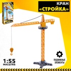 Кран «Стройка», подвижные детали - Фото 1