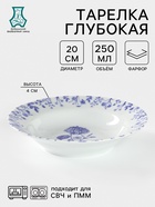 Тарелка глубокая Добрушский завод «Беатриче», 250 мл, d=20 см, фарфор, белая, рисунок МИКС - Фото 1