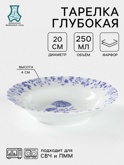 Тарелка глубокая Добрушский завод «Беатриче», 250 мл, d=20 см, фарфор, белая, рисунок МИКС