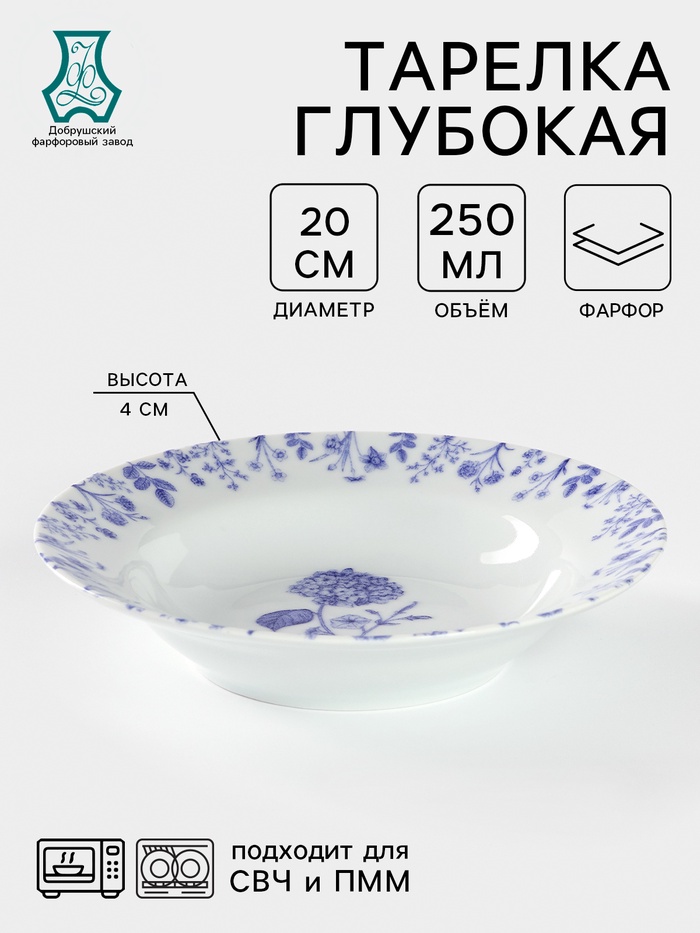 Тарелка глубокая Добрушский завод «Беатриче», 250 мл, d=20 см, фарфор, белая, рисунок МИКС - Фото 1