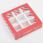 Коробка под 9 конфет с ячейками «Сладкий подарок» 14,5 х 14,5 х 3,5 см, Новый год - Фото 2