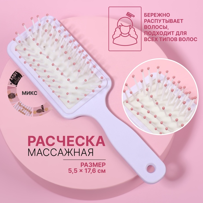 

Расчёска массажная, 5,5 × 17,6 см, рисунок МИКС