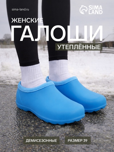 Галоши женские, цвет василёк/голубой, размер 39