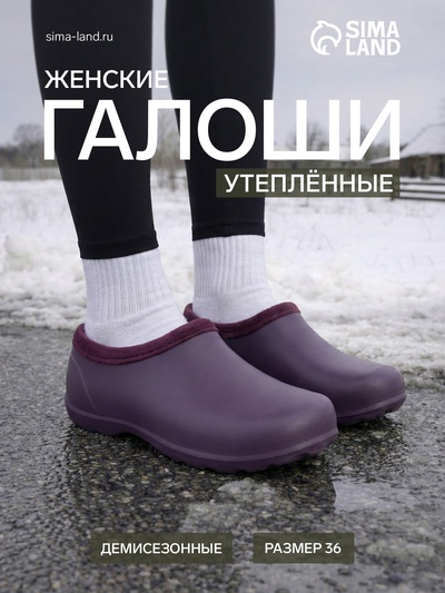 Галоши женские, цвет баклажан/бордо, размер 36