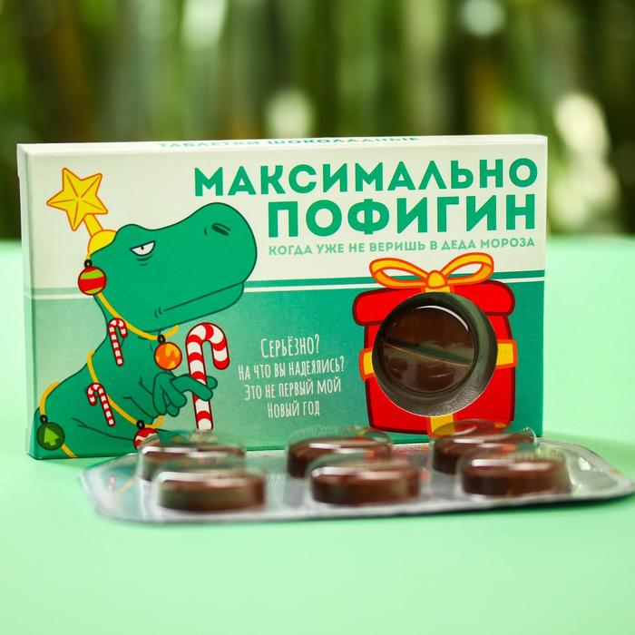 Таблетки шоколадные «Максимальнопофигин», 24 г. - Фото 1