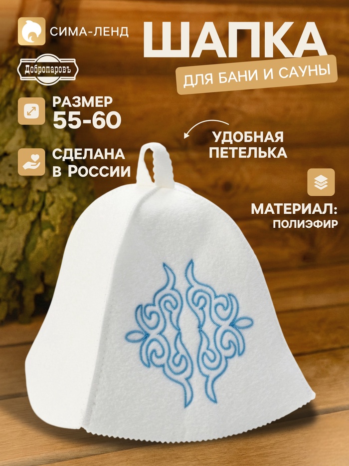 Шапка для бани с вышивкой Степной ветер голубой узор