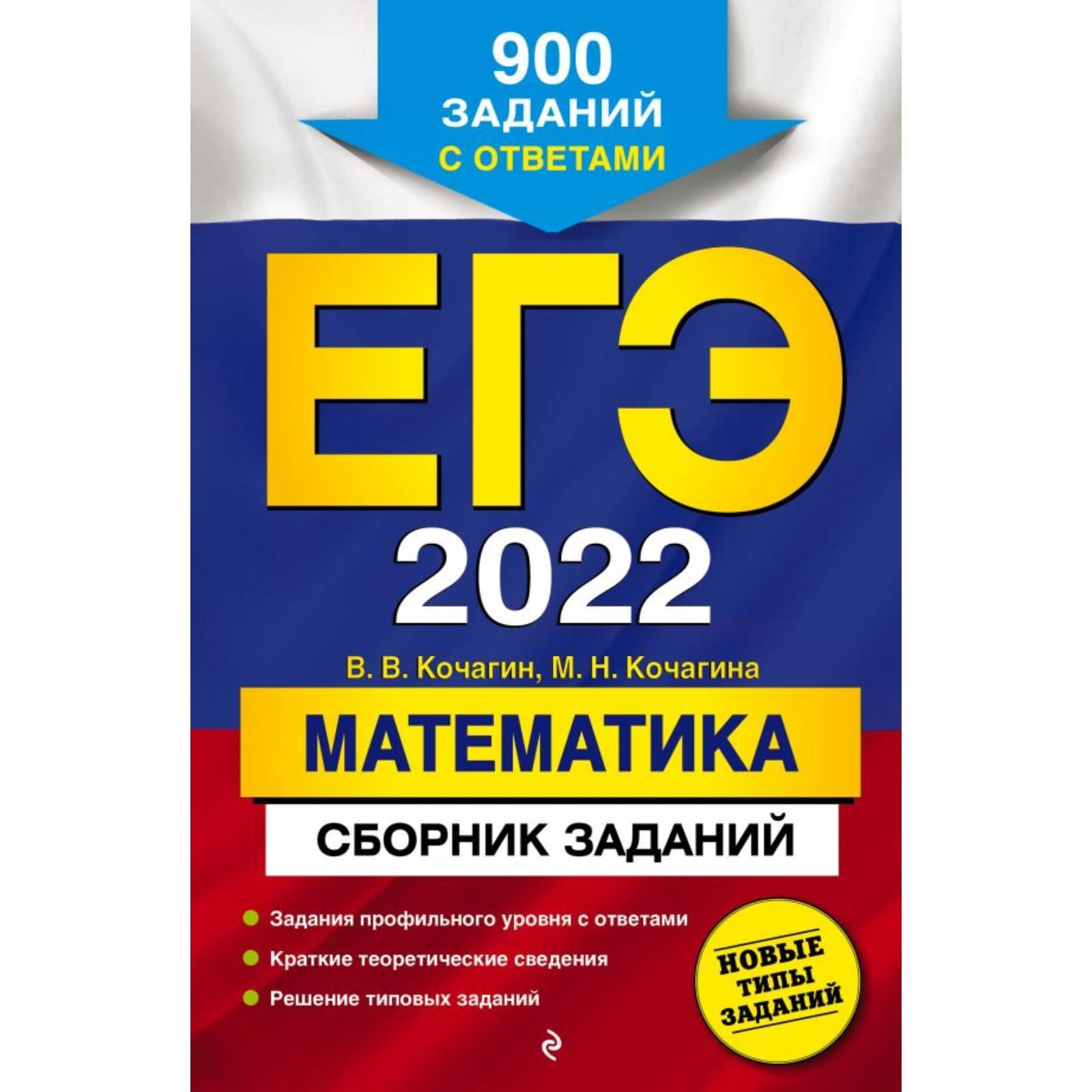 ЕГЭ-2022. Математика. Сборник заданий: 900 заданий с ответами (7339768) -  Купить по цене от 182.00 руб. | Интернет магазин SIMA-LAND.RU