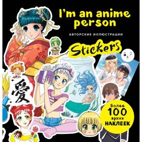 

I'm an anime person. Stickers. Более 100 ярких наклеек!