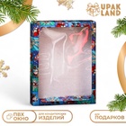 Коробка сборная крышка-дно с окном, "Pop-art улётный новый год", 26 х 21 х 4 см. - Фото 1