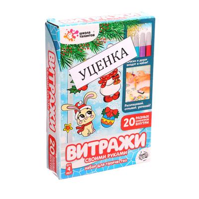 УЦЕНКА Набор для творчества «Раскрась витражики. Новогодняя сказка», 20 шт. в наборе