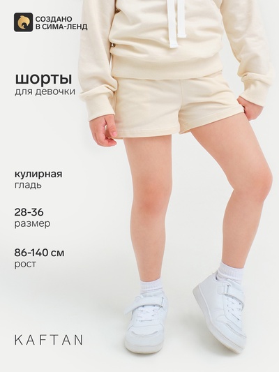 Шорты для девочки с рюшей KAFTAN «Trendy», размер 36 (134-140)