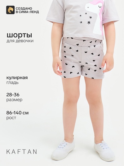 Шорты для девочки с рюшей KAFTAN Unicorn, размер 32 (110-116 см)