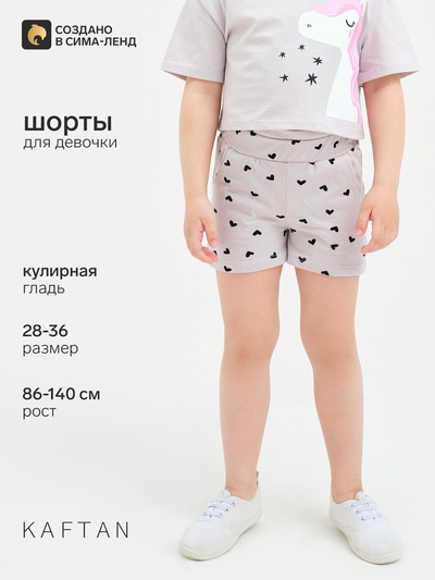 Шорты для девочки с рюшей KAFTAN Unicorn, размер 36 (134-140 см)