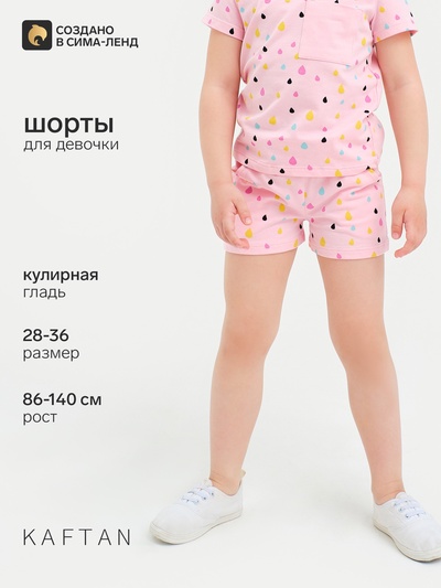 Шорты для девочки с рюшей KAFTAN Unicorn, розовые, размер 36 (134-140 см)