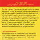 Крем для век Монастырский, Архыз, 50 мл - Фото 3