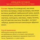 Крем для суставов Монастырский, Архыз, 50 мл - Фото 3