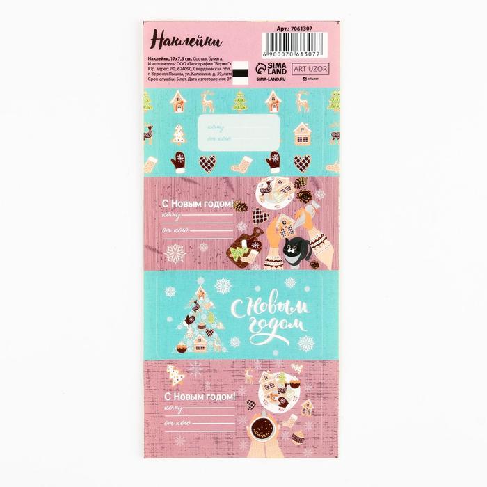 Наклейки бумажные «Новогоднее настроение», на подарки, 17 × 7,5 см - Фото 1